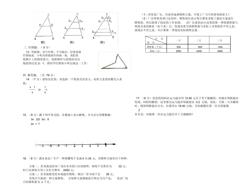 北师版初二数学上学期期中考试试卷.docx_第3页