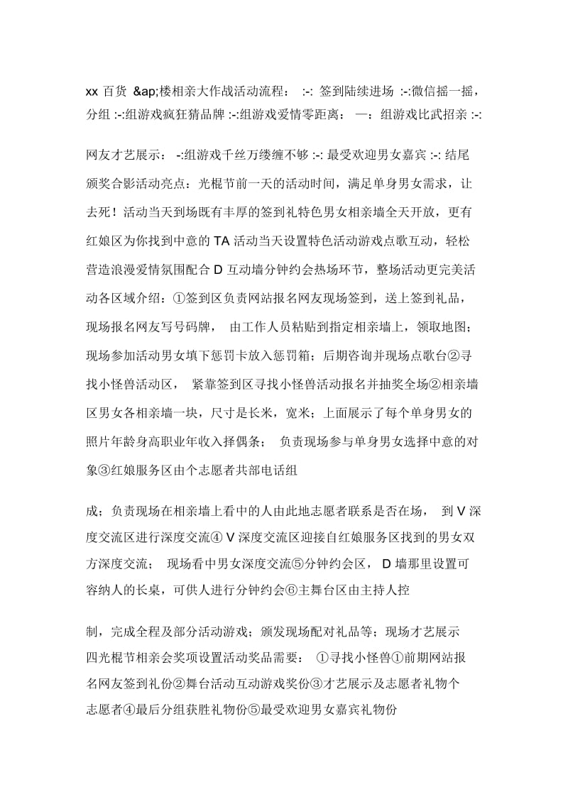 xxx年光棍节千人相亲会活动方案.docx_第2页