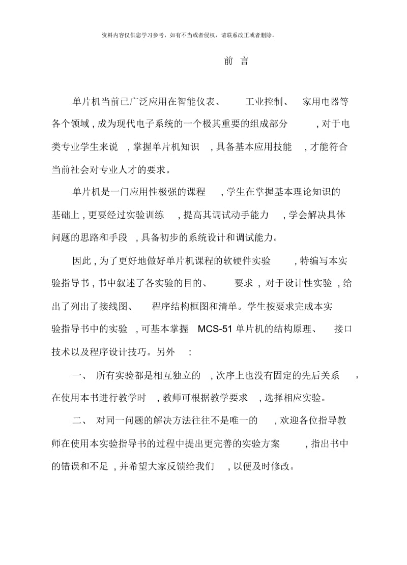 单片机原理与应用实验指导书.docx_第2页