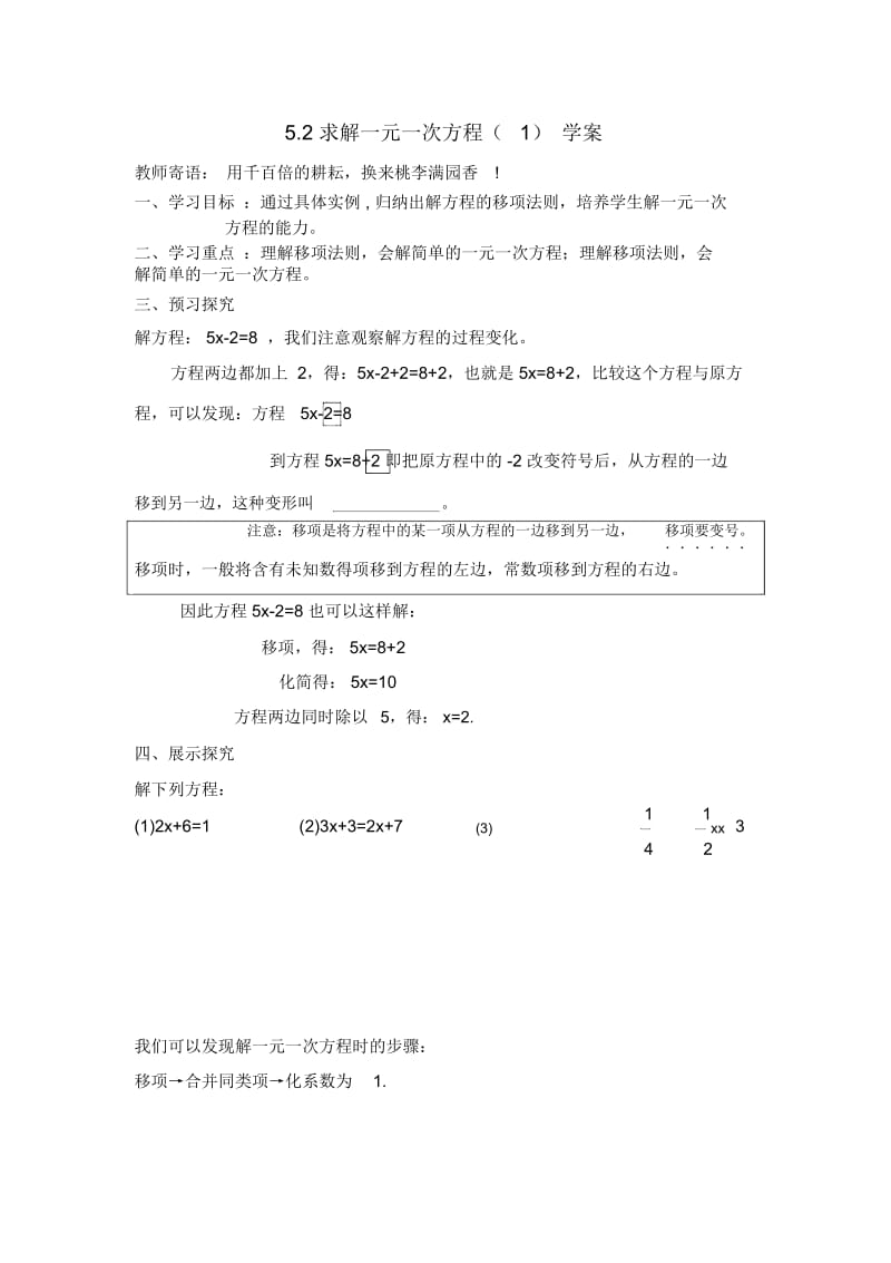 北师大版数学七上5.2《求解一元一次方程》学案2.docx_第1页