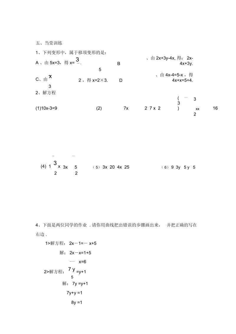 北师大版数学七上5.2《求解一元一次方程》学案2.docx_第2页