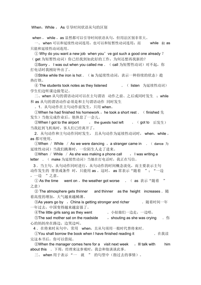 When,While,As引导时间状语从句的区别.docx_第1页