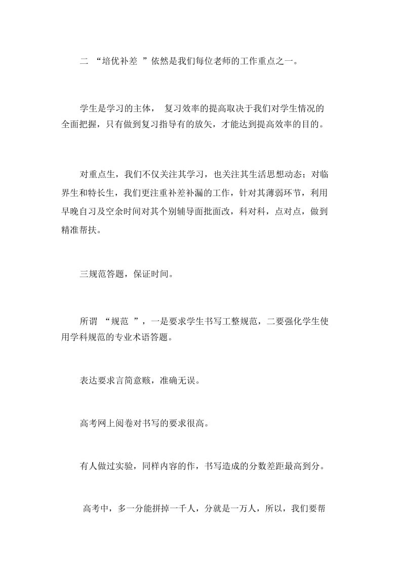 xxx年高三冲刺教师代表发言稿_7951.docx_第2页