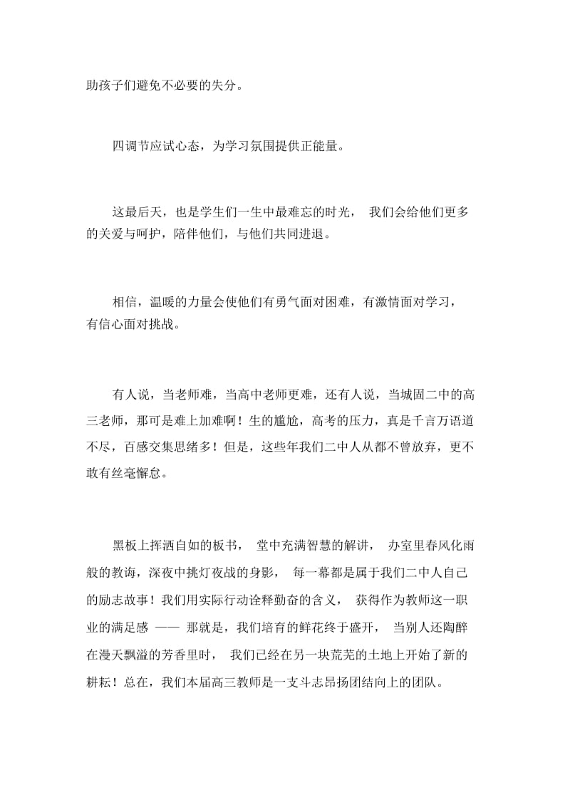 xxx年高三冲刺教师代表发言稿_7951.docx_第3页