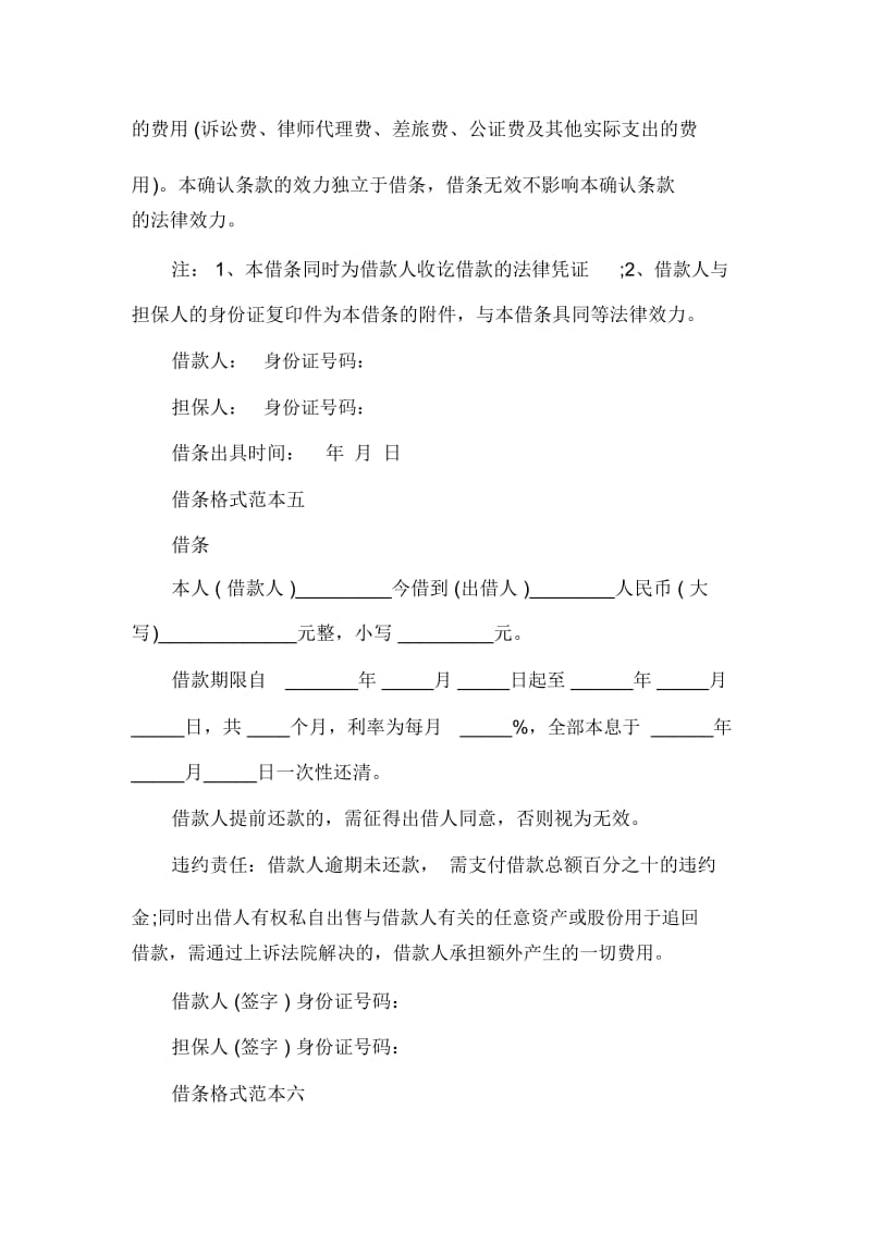 借条的格式_写借条有哪些标准的.docx_第3页