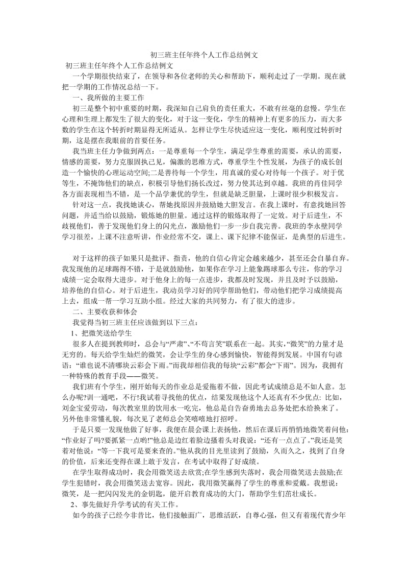 《初三班主任年终个人工作总结例文》.doc_第1页