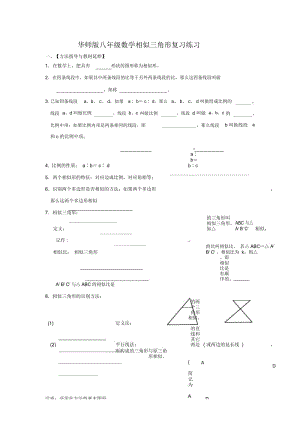 华师版八年级数学相似三角形复习练习华师大版.docx