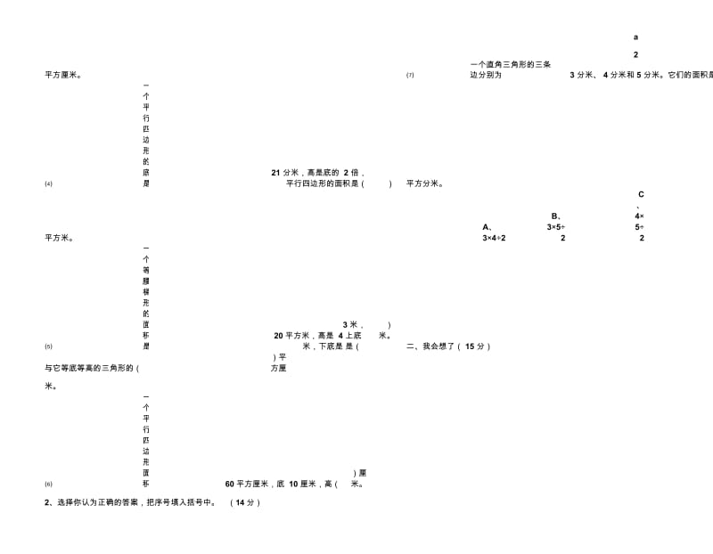北师版五年级数学上册第二单元测试卷.docx_第2页