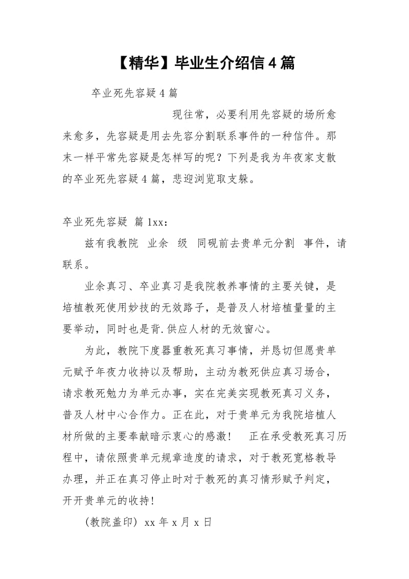 【精华】毕业生介绍信4篇.docx_第1页