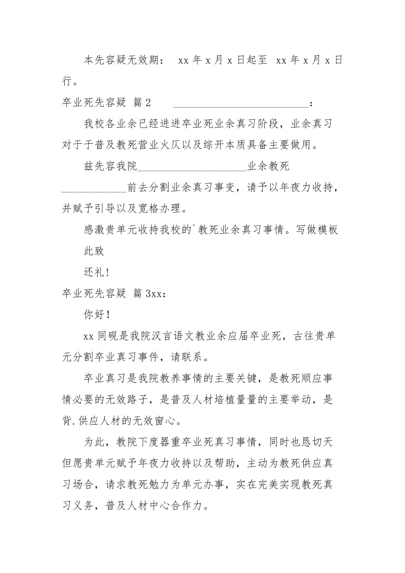 【精华】毕业生介绍信4篇.docx_第2页