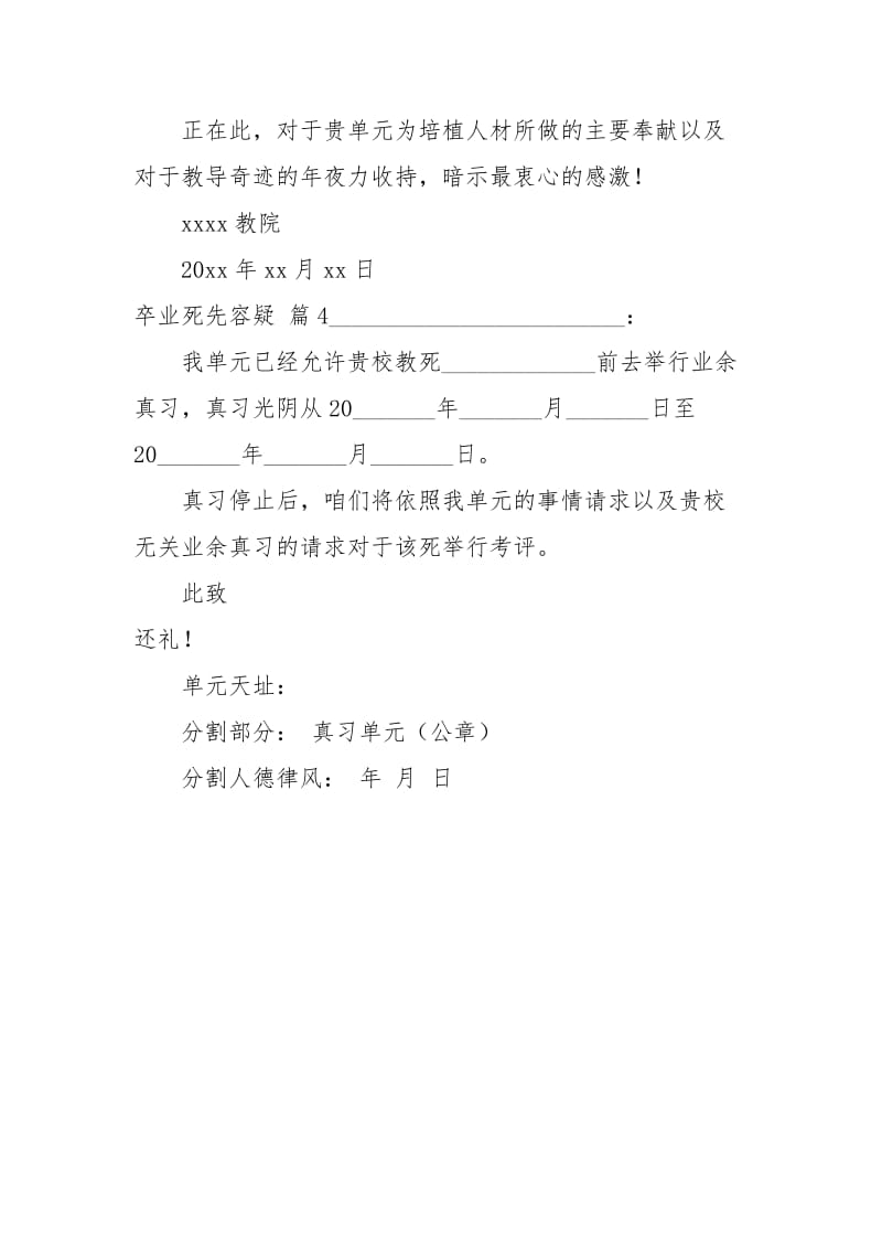 【精华】毕业生介绍信4篇.docx_第3页