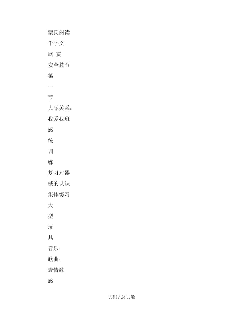 周计划：第二周教育教学计划(2019年9月16日).docx_第3页