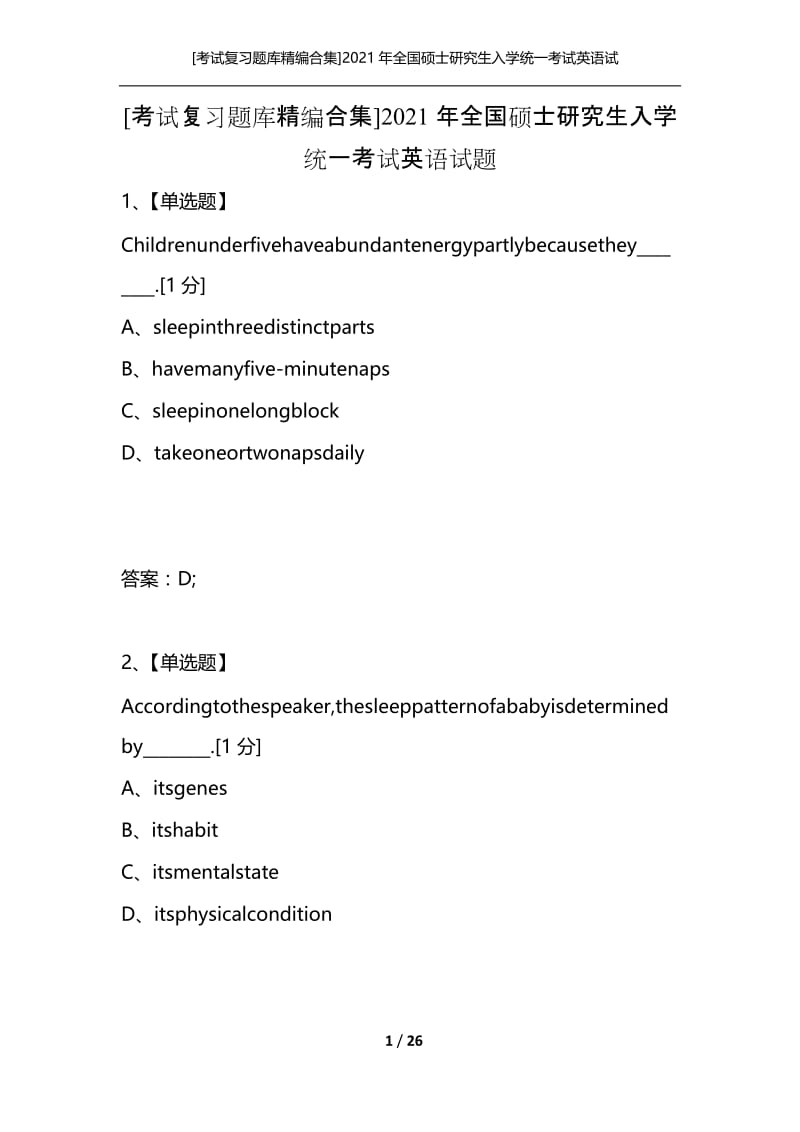 [考试复习题库精编合集]2021年全国硕士研究生入学统一考试英语试题_8.docx_第1页