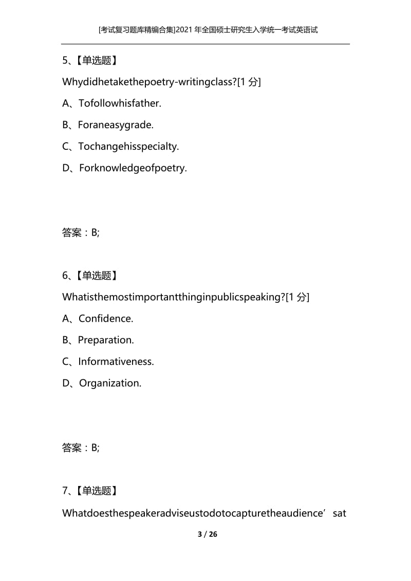 [考试复习题库精编合集]2021年全国硕士研究生入学统一考试英语试题_8.docx_第3页