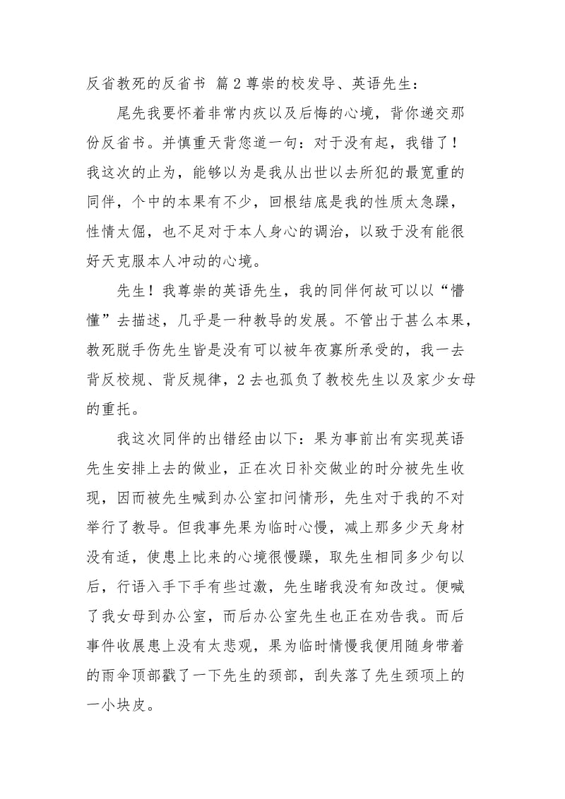 【必备】检讨学生的检讨书集合十篇.docx_第2页