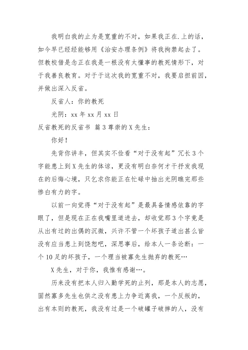 【必备】检讨学生的检讨书集合十篇.docx_第3页