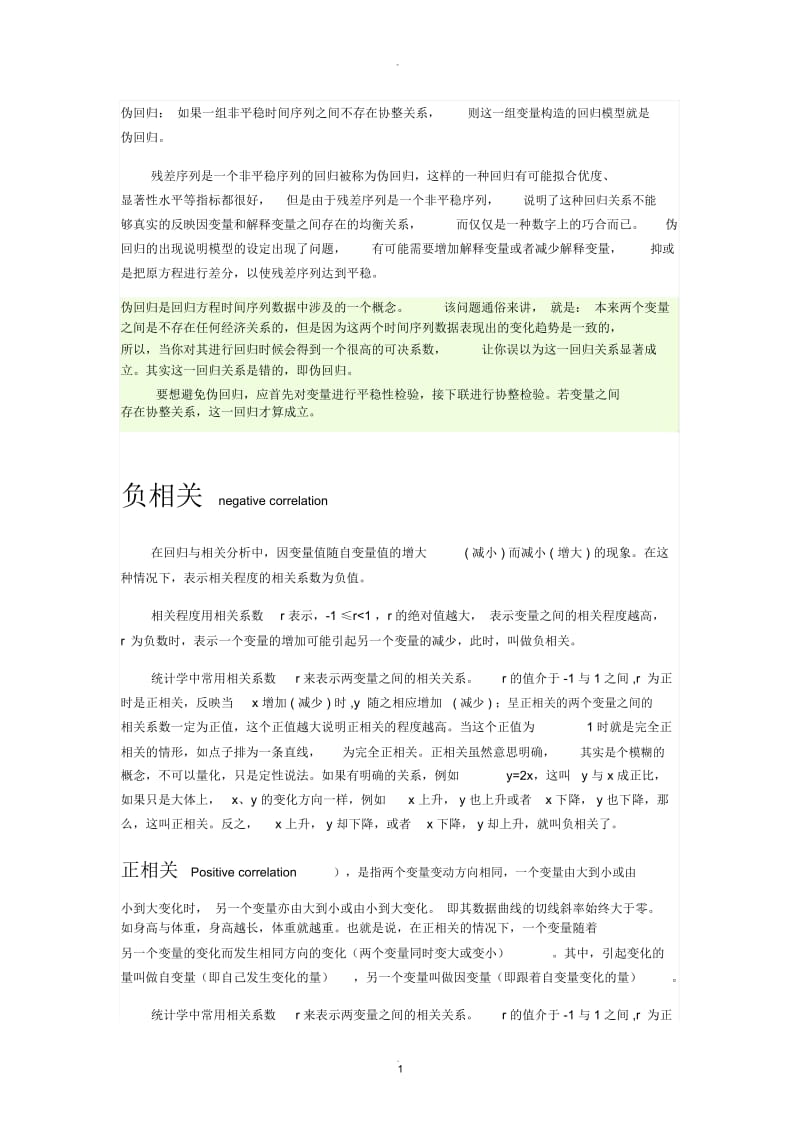 协整检验.docx_第1页