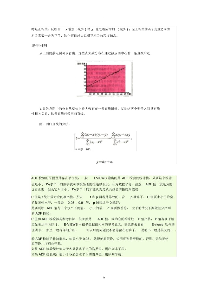 协整检验.docx_第2页