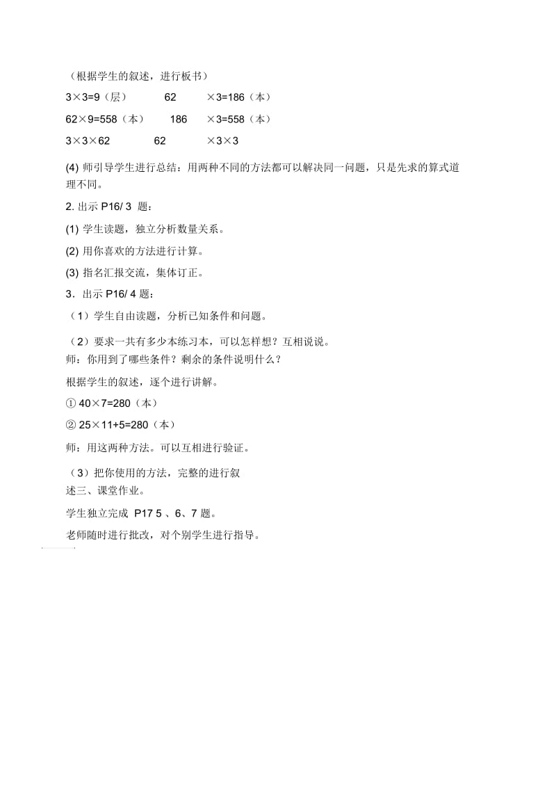 北京版三年级下册数学教案实际问题5教学设计.docx_第2页