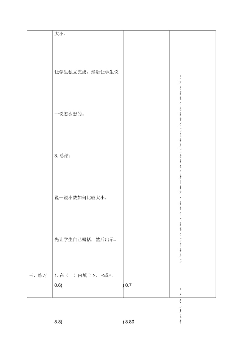 北京版三年级下册数学教案小数的大小比较教学设计.docx_第3页