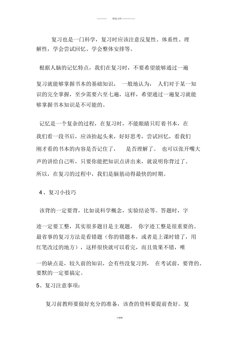 如何复习才能提高小学科学教学成绩.docx_第2页