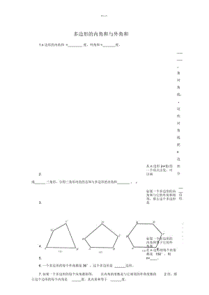 多边形的内角和与外角和习题.docx