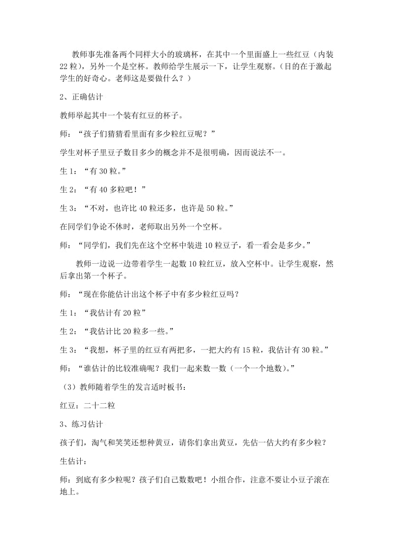 新北师大版一年级数学下册《 生活中的数数豆子》公开课教案_21.docx_第2页