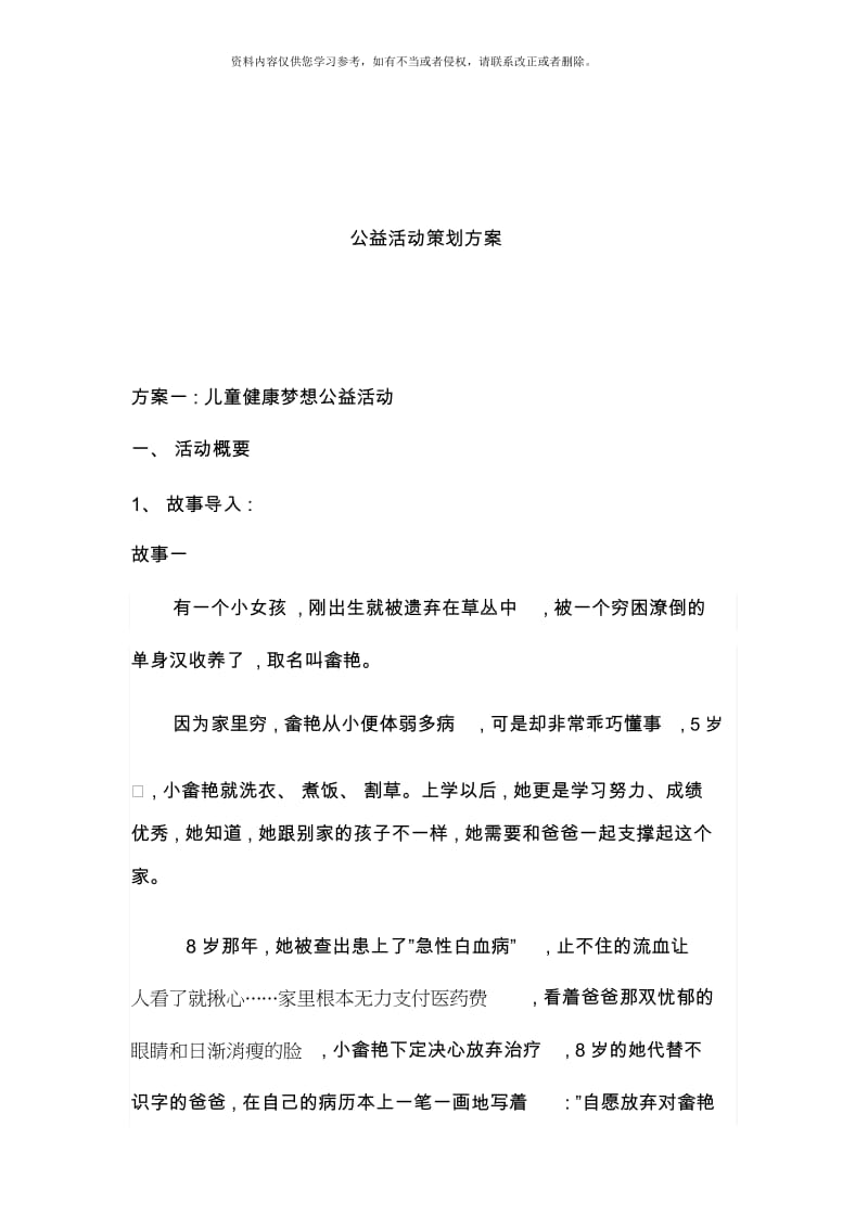 公益活动策划方案.docx_第1页