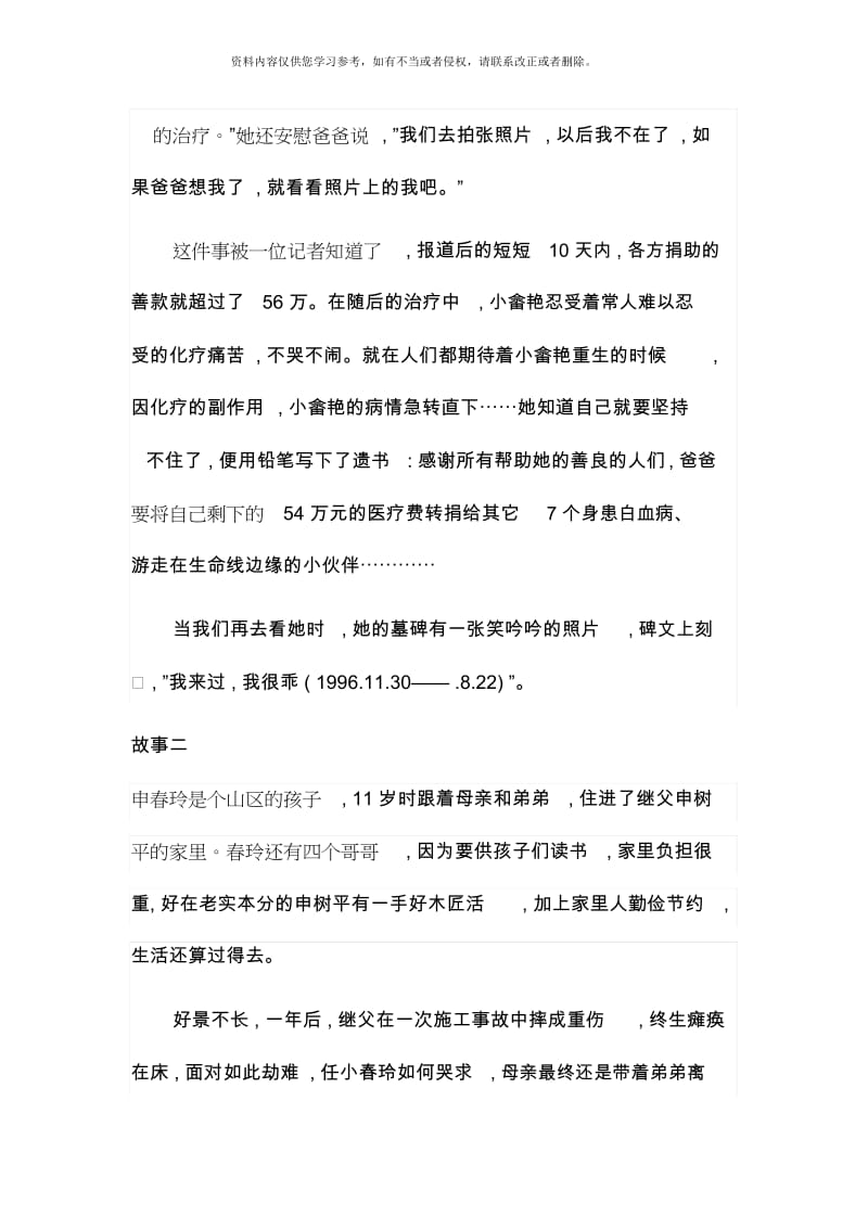 公益活动策划方案.docx_第2页