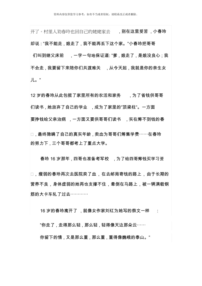 公益活动策划方案.docx_第3页