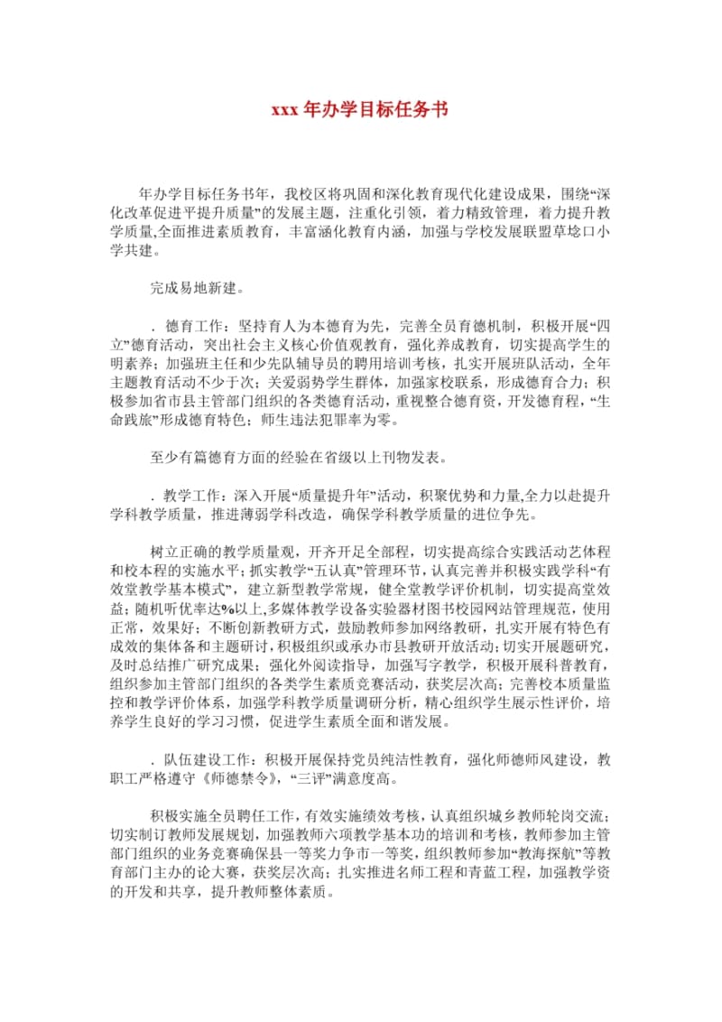 xxx年办学目标任务书.docx_第1页