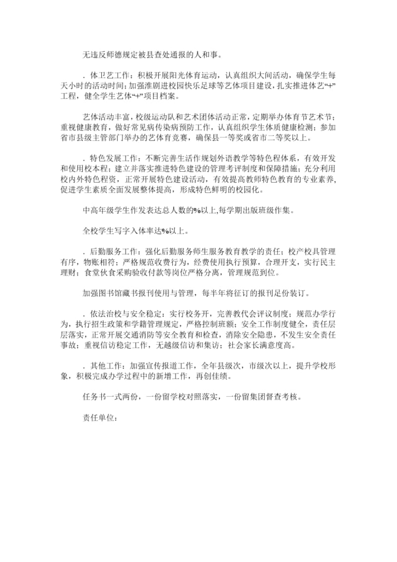 xxx年办学目标任务书.docx_第2页