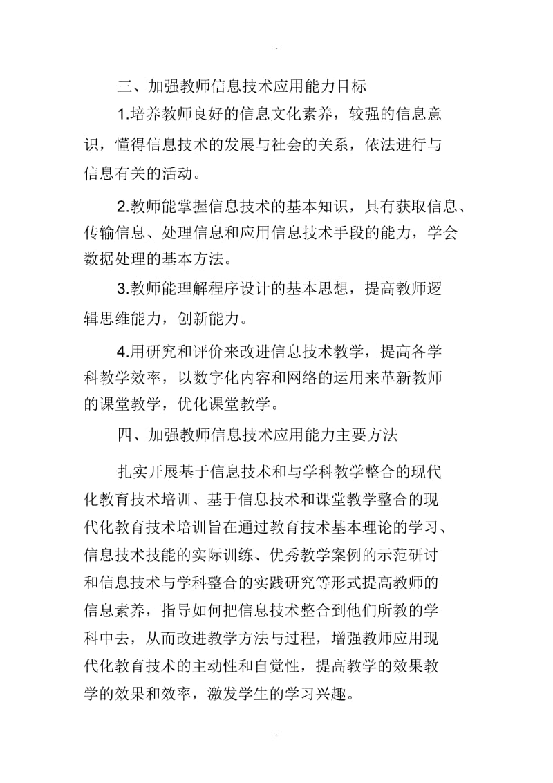 如何加强教师信息技术应用能力.docx_第3页