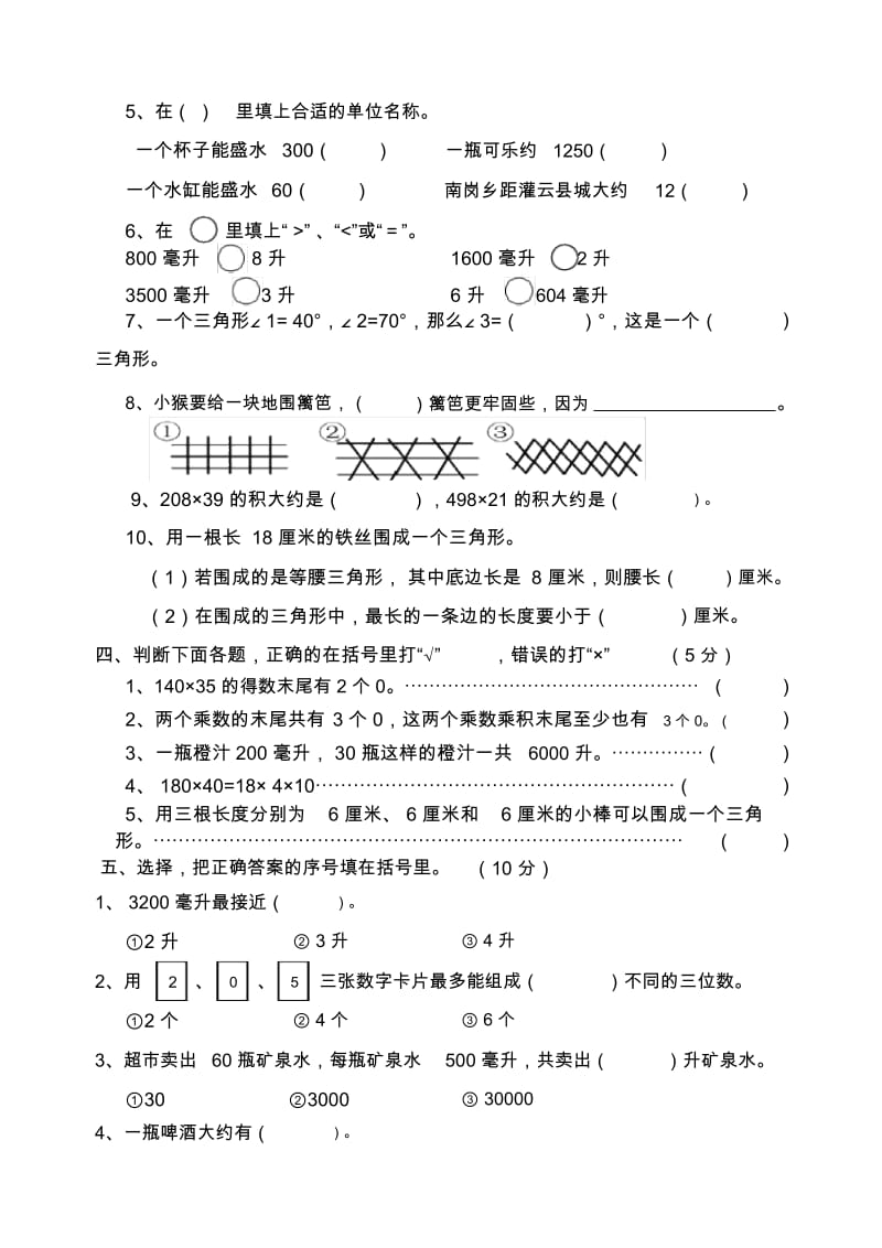 四年级数学下册四月份试卷江苏教育版.docx_第2页