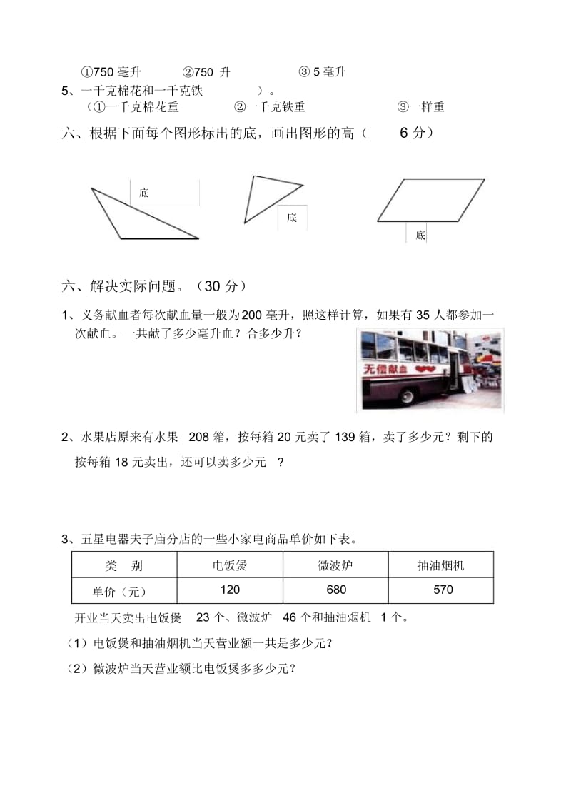 四年级数学下册四月份试卷江苏教育版.docx_第3页