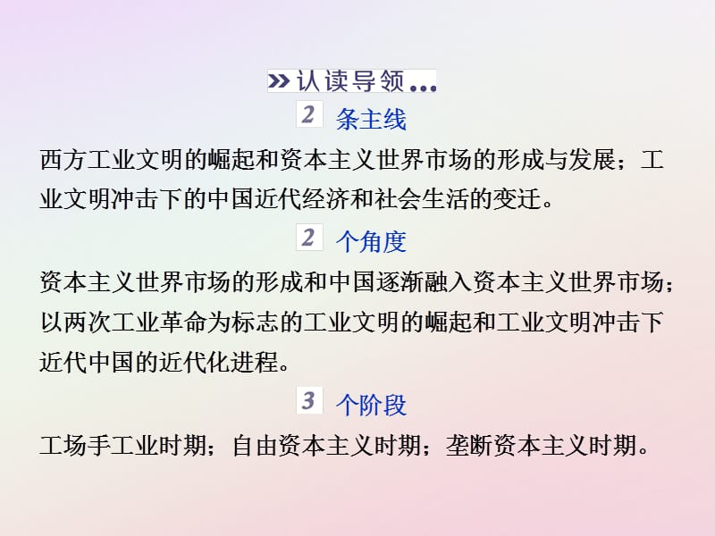 2019版高考历史一轮复习 专题7 工业文明的崛起和对中国的冲击专题整合提升课件 人民版.ppt_第3页