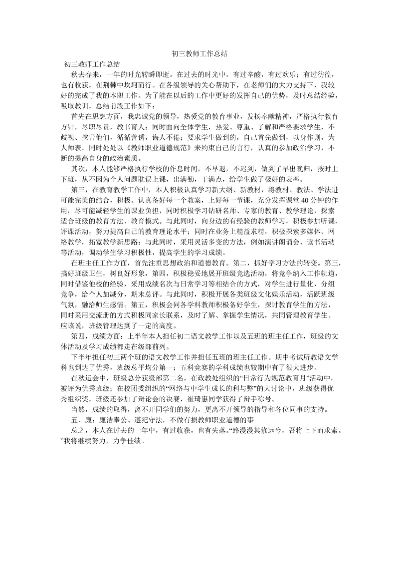 《初三教师工作总结》.doc_第1页