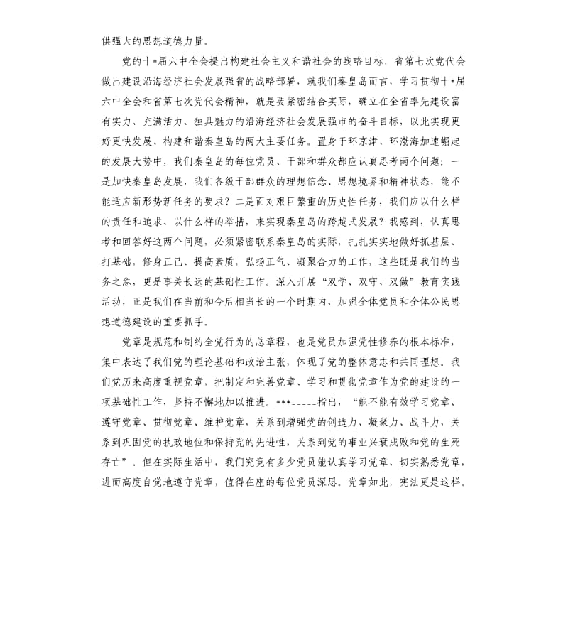 党员双学双守双做心得体会一.docx_第2页