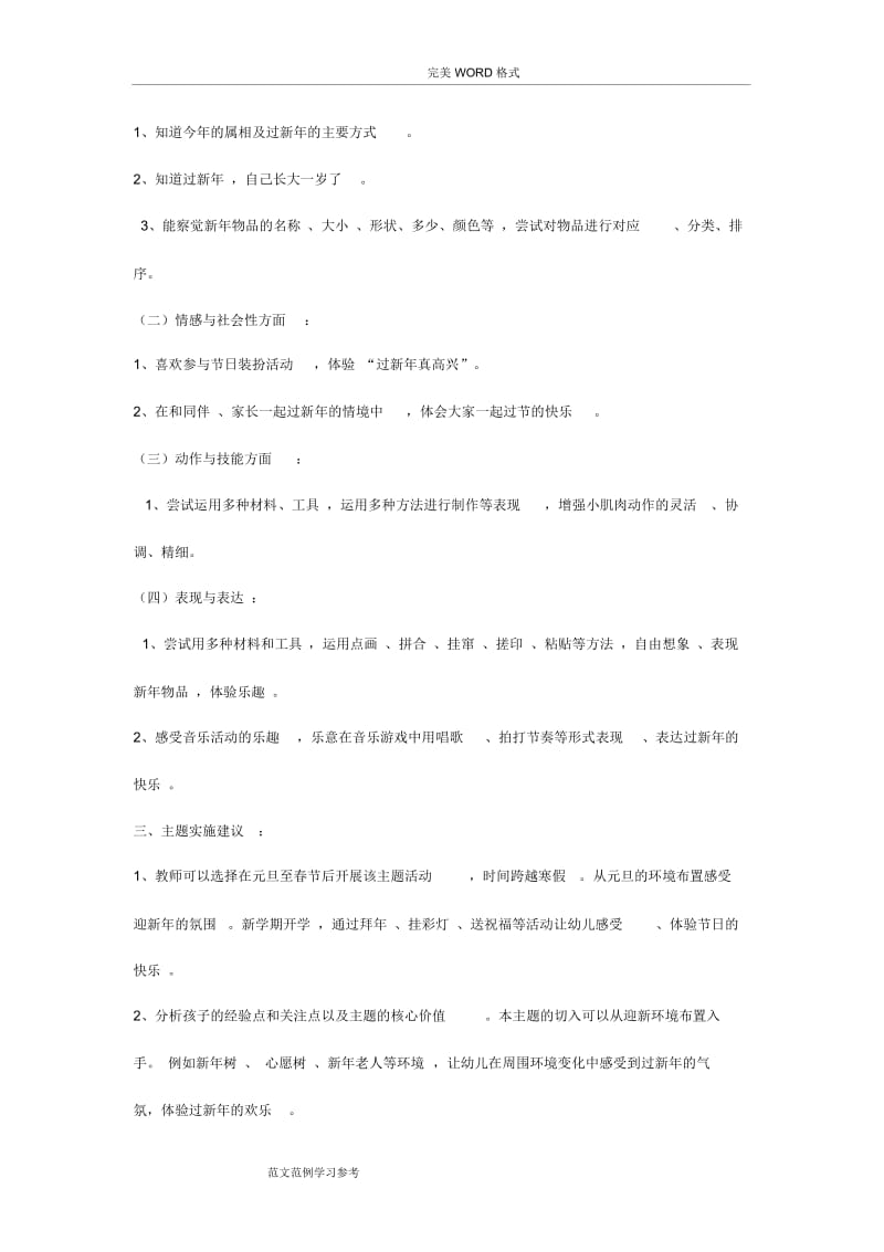 “过新年”主题活动方案报告.docx_第2页