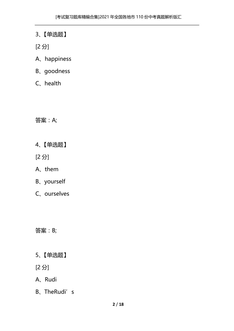 [考试复习题库精编合集]2021年全国各地市110份中考真题解析版汇编完形填空(选择型)25.docx_第2页