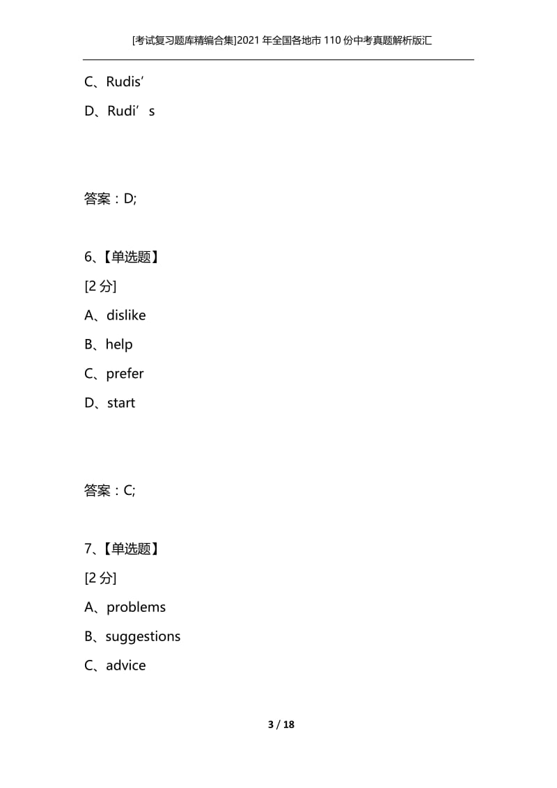 [考试复习题库精编合集]2021年全国各地市110份中考真题解析版汇编完形填空(选择型)25.docx_第3页