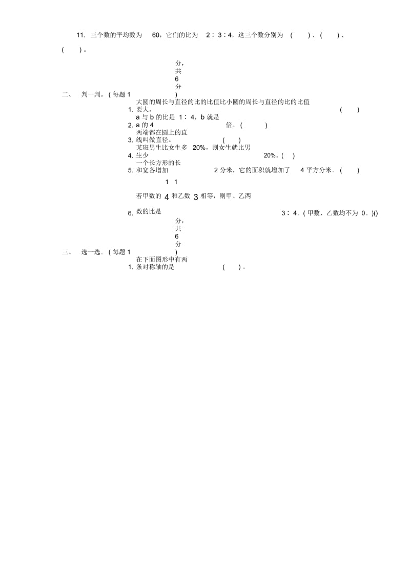 北师大版六年级数学上册期末综合提优测评卷及答案.docx_第2页