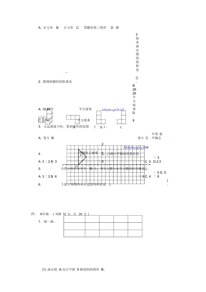 北师大版六年级数学上册期末综合提优测评卷及答案.docx_第3页