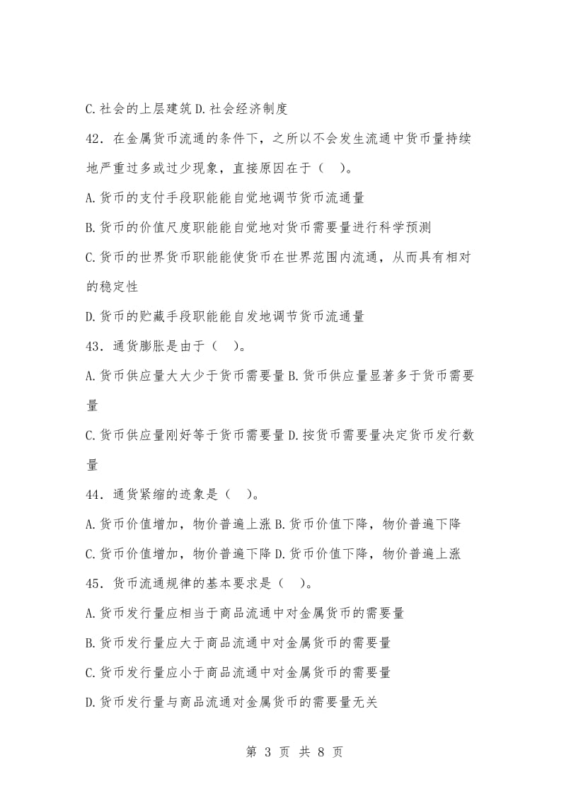 [复习考试资料大全]事业单位考试题库每日一练-马克思主义政治经济学试题及答案解析（一）.docx_第3页