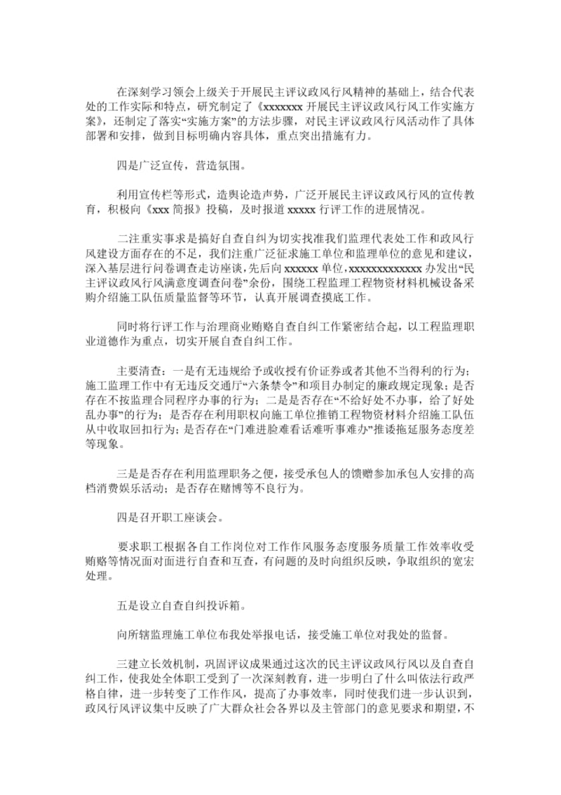 xxx民主评议政风行风工作的情况汇报.docx_第2页