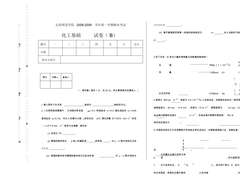 化工基础期末试卷4(含答案).docx_第1页