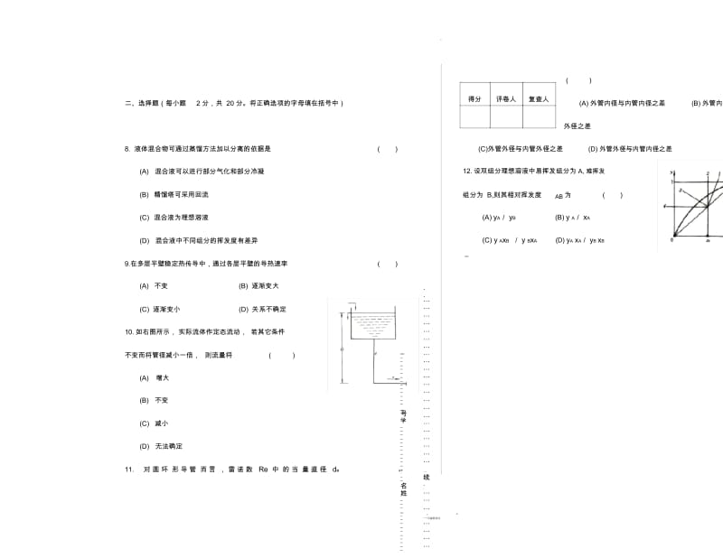 化工基础期末试卷4(含答案).docx_第3页