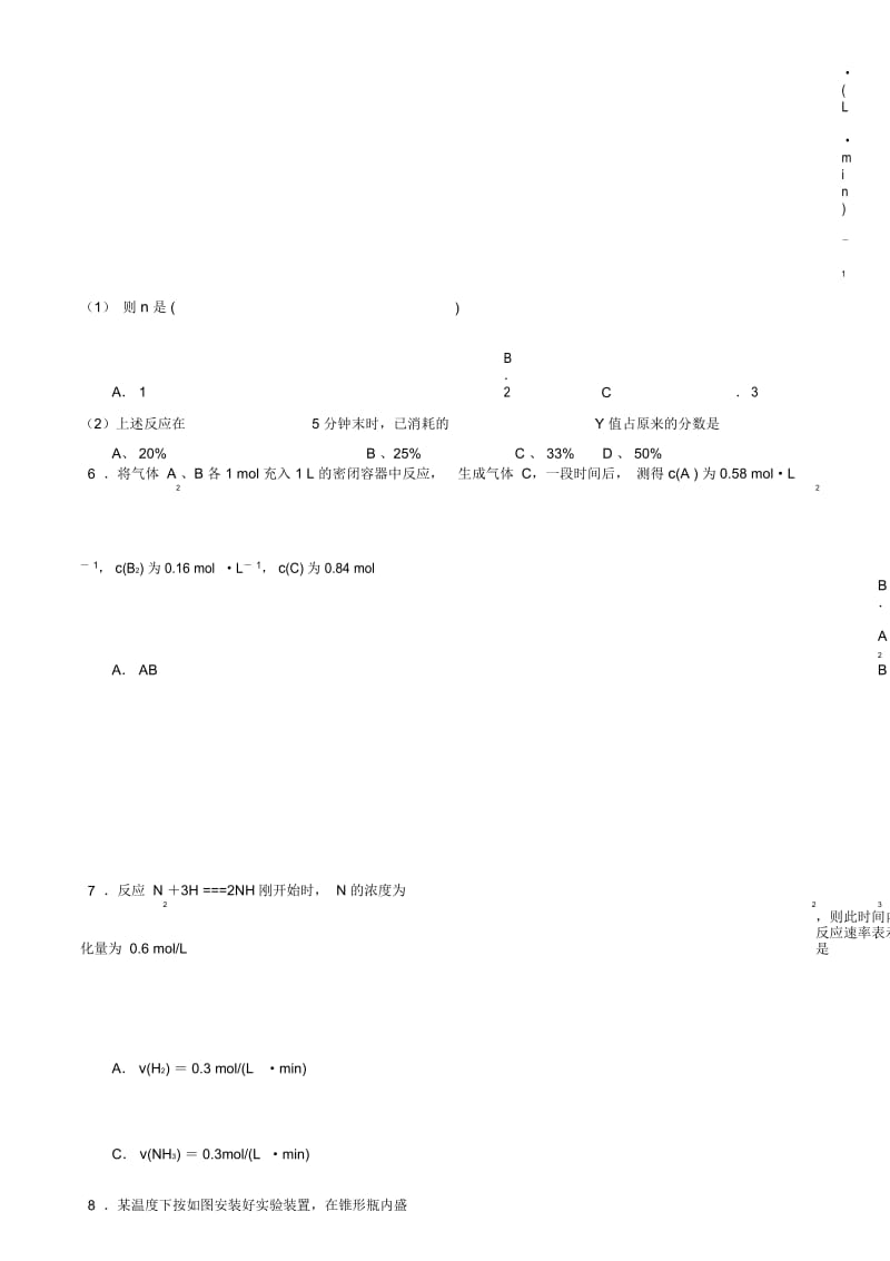 化学选修四第二章-第一节-化学反应速率练习.docx_第2页