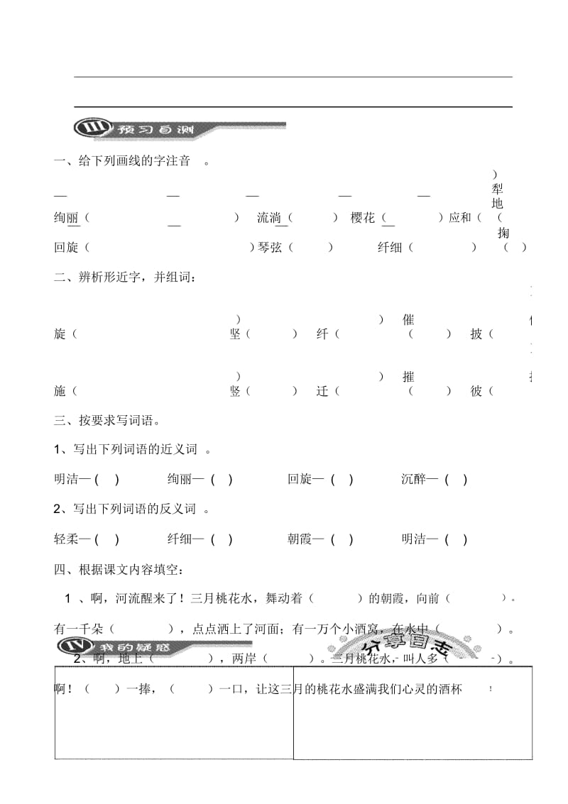 四年级语文下册《三月桃花水》导学案--张燕.docx_第3页