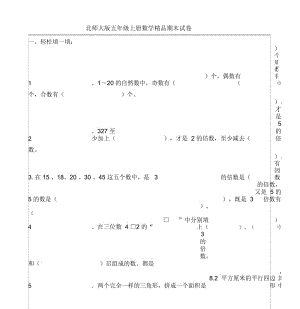 北师大版五年级数学期末试题与答案.docx